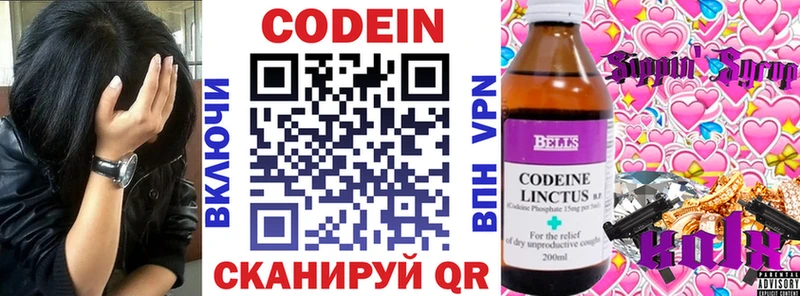 Codein Purple Drank  где можно купить   Богданович 